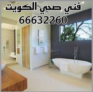 افضل فني صحي 