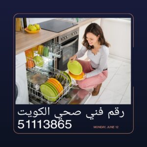 رقم فني صحي الكويت 