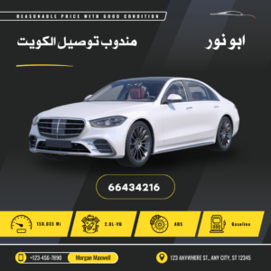 مندوب توصيل الكويت