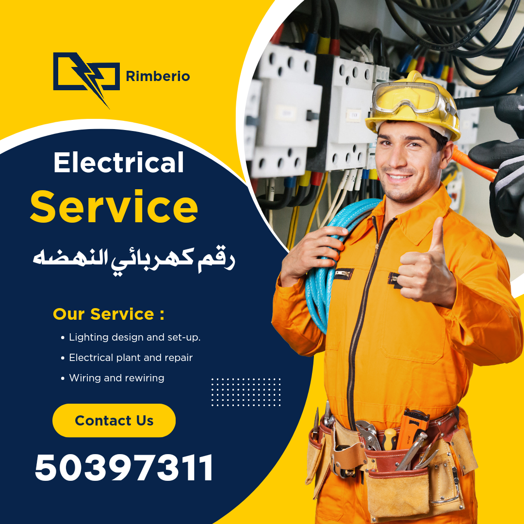 رقم كهربائي النهضه