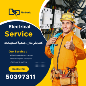 كهربائي منازل جمعية الصليبخات
