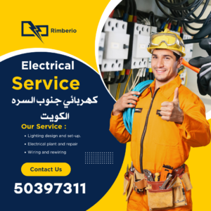 كهربائي جنوب السره
