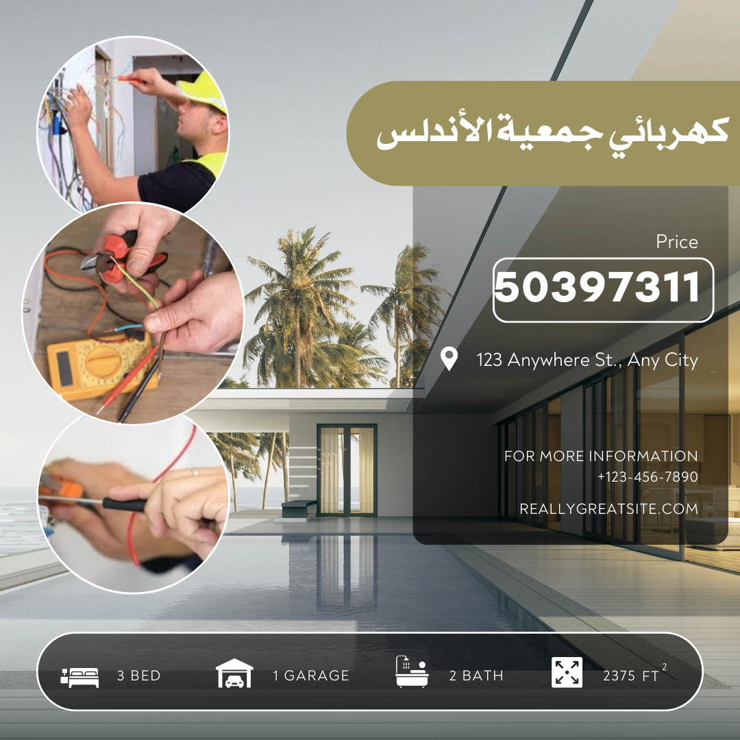 كهربائي جمعية الأندلس