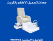 معدات تجميل الاظافر بالكويت