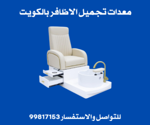 معدات تجميل الاظافر بالكويت 